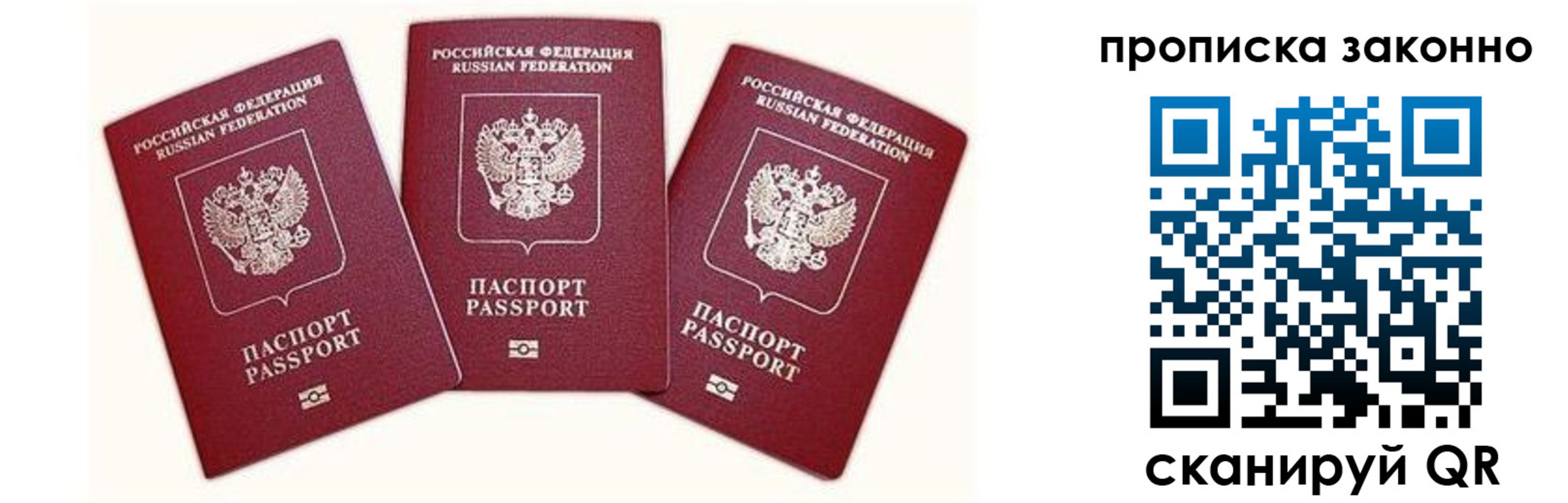 прописка законно в Новой Ляле